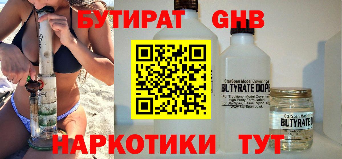 Бутират жидкий экстази Всеволожск