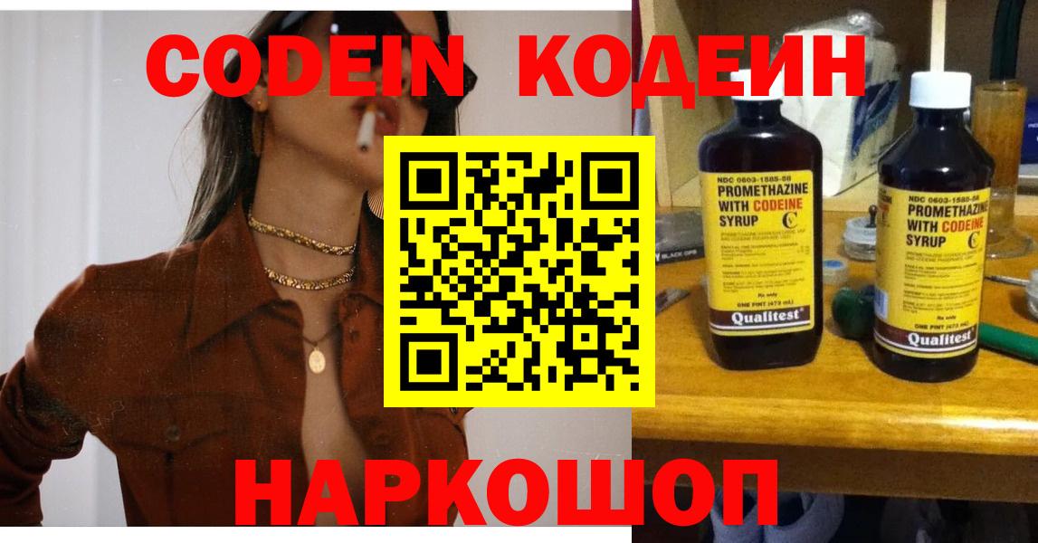 Кодеиновый сироп Lean Purple Drank Всеволожск
