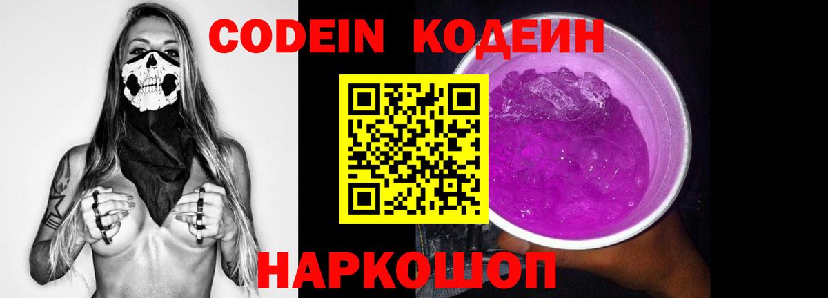 Кодеиновый сироп Lean Purple Drank  Кодеин Purple Drank  Всеволожск  Вход с VPN 