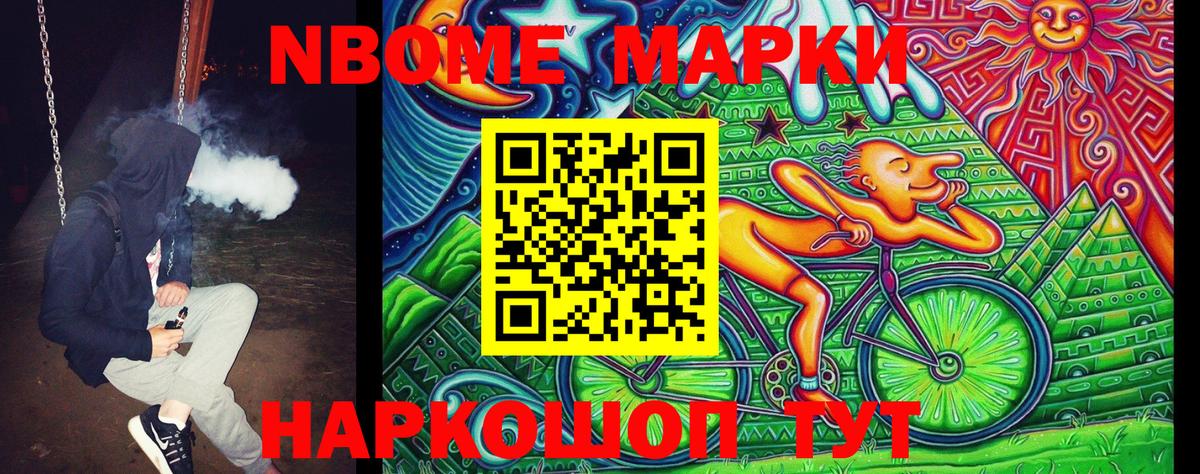 Марки N-bome 1,5мг Всеволожск